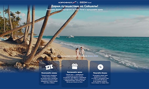 Акция  «Аэрофлот» (Aeroflot) «Дарим путешествие на Сейшелы от авиакомпании Аэрофлот»