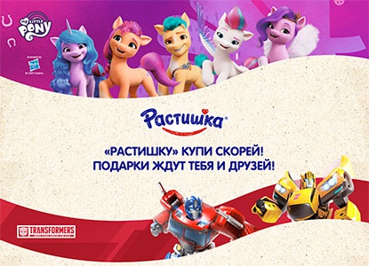 Акция  «Растишка» (www.rastishka.ru) «Растишку купи скорей! Подарки ждут тебя и друзей!» с Растишка в ТС «Пятёрочка»