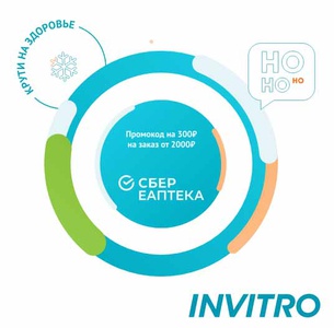 Акция  «Инвитро» «Крути на здоровье: подарок при участии в розыгрыше на сайте ИНВИТРО»