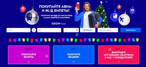 Акция  «Ozon.ru» (Озон.ру) «Дарим подарки к Новому Году 2022»
