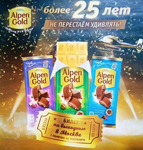 Акция шоколада «Alpen Gold» (Альпен Гольд) «Alpen Gold - более 25 лет не перестаём удивлять!»