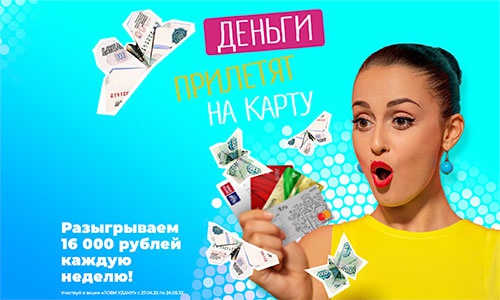 Акция  «Степанов» «Лови Удачу с денежными призами каждую неделю!»