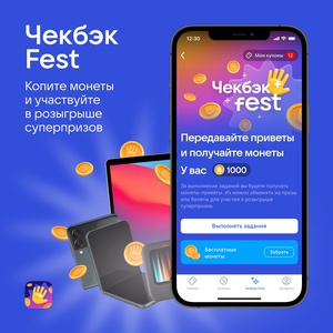 Акция  «Вконтакте» «Чекбэк Fest»