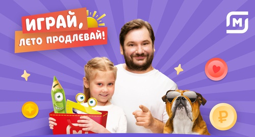 Акция магазина «Магнит» (www.magnit-info.ru) «Играй, лето продлевай!»