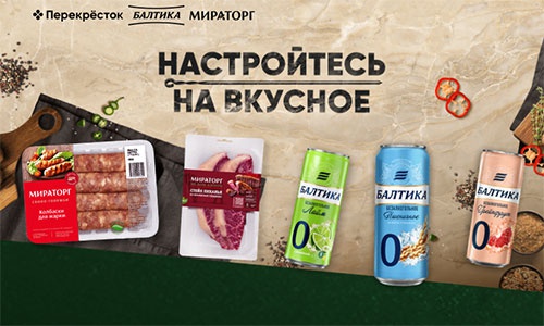 Акция  «Перекресток» (www.perekrestok.ru) «Настройся на вкусное»
