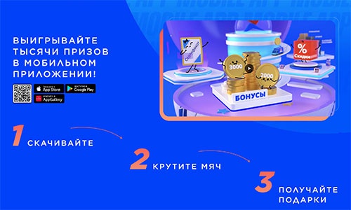 Акция  «Спортмастер» (www.sportmaster.ru) «Тысячи подарков» в приложении Спортмастер