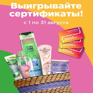 Акция  «Unilever» (Юнилевер) «Праздник Красоты с российскими брендами!»