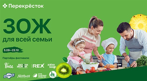 Акция  «Перекресток» (www.perekrestok.ru) «ЗОЖ для всей семьи»