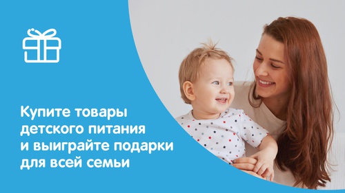 Акция  «Вконтакте» «Акция в сервисе VK Чекбэк: Категория детского питания»