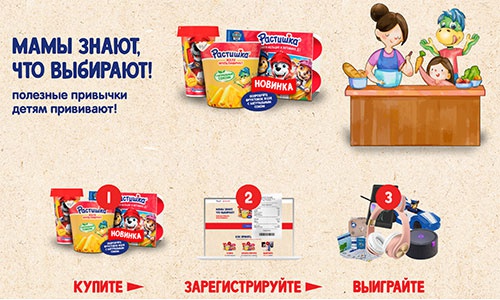Акция  «Растишка» (www.rastishka.ru) «Мамы знают, что выбирают!»