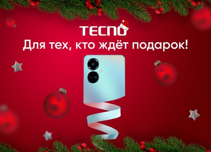 Акция  «Tecno» (Текно) «#TECNOновый_год»