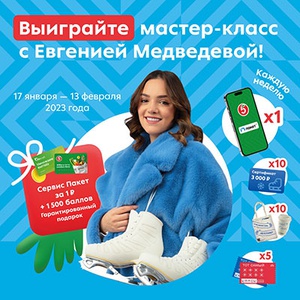 Акция  «Пятерочка» (5ka.ru) «Целый Пакет подарков»