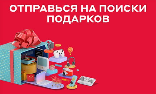 Акция магазина «М.Видео» (www.mvideo.ru) «Отправься на поиски подарков»