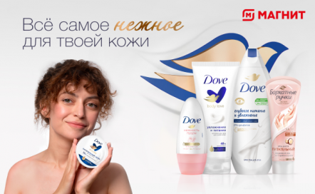 Акция  «Unilever» (Юнилевер) «Все самое нежное для твоей кожи»