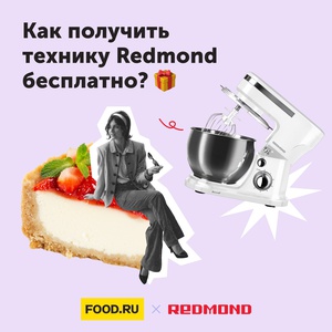 Конкурс  «Redmond» (Редмонд) «8 марта с Redmond»