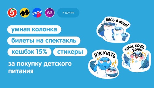 Акция  «Вконтакте» Акция Вконтакте: «Акция в сервисе VK Чекбэк: Категория детского питания»