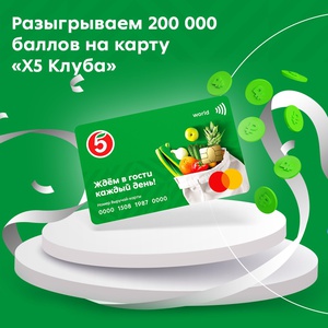 Акция  «Пятерочка» (5ka.ru) «Розыгрыш баллов в Telegram»