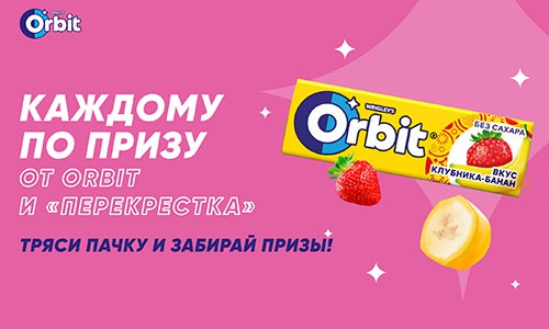 Акция  «Orbit» (Орбит) «ORBIT® каждому по вкусу ORBIT® и призы от Перекрестка!»