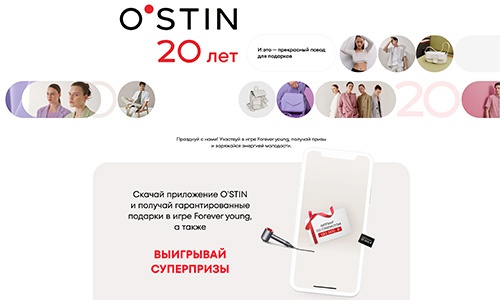 Акция  «Ostin» (Остин) «O'STIN - 20 лет»