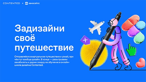 Конкурс  «Aviasales.ru» «Задизайни своё путешествие»