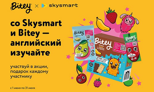 Акция  «Bitey» (Битей) «Со Skysmart и Bitey – английский изучайте»
