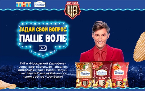 Акция  «Московский картофель» «Пиши Паше»