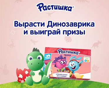 Акция  «Растишка» (www.rastishka.ru) «Играй и выигрывай с "Растишка"»