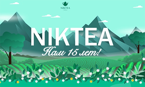 Акция  «Niktea» (Никти) «Призы за покупку чая Niktea»