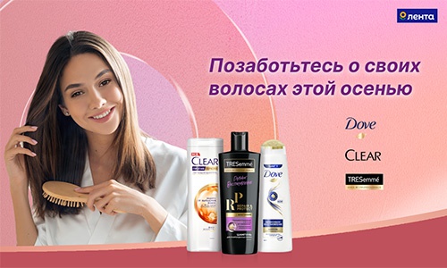 Акция шампуня «Clear» (Клиар) «Позаботьтесь о своих волосах этой осенью c любимыми брендами!»