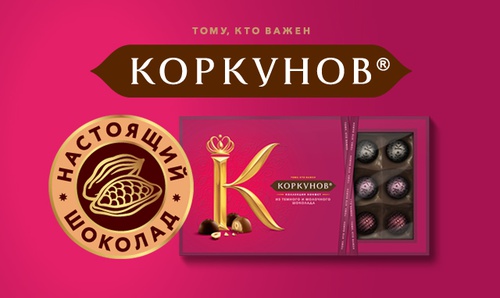 Акция  «А. Коркунов» «Поздравьте того, кто научил важному, вместе с Коркунов и «Пятёрочкой!»