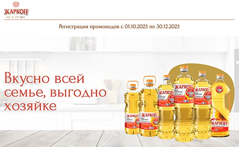 Акция  «Жаркоff» «Выиграй автомобиль с ЖАРКОFF!»