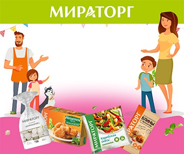 Акция  «Мираторг» «Приготовь, отсканируй и выиграй»