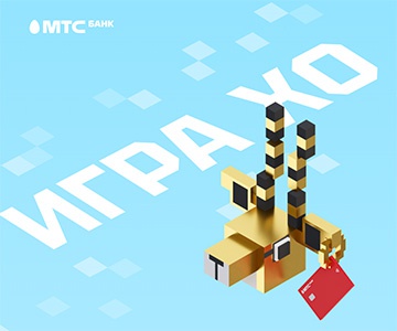 Акция  «МТС Банк» «Игра ХО»