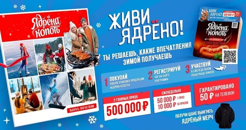 Акция  «Ядрена Копоть» «Живи ядрёно!»