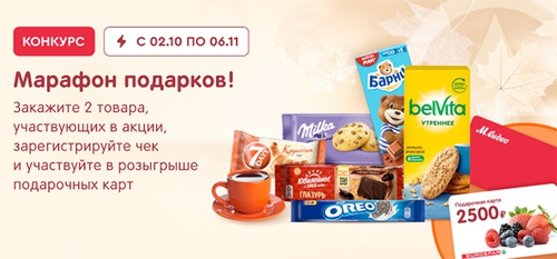 Акция шоколада «Milka» (Милка) «Марафон подарков»