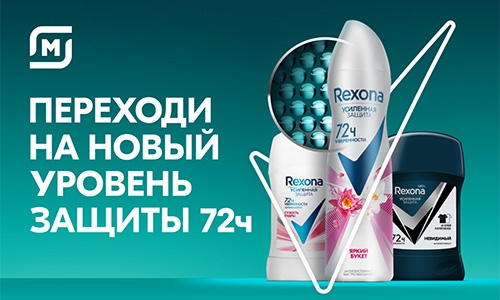 Акция  «Rexona» (Рексона) «Переходи на новый уровень защиты 72 ч»