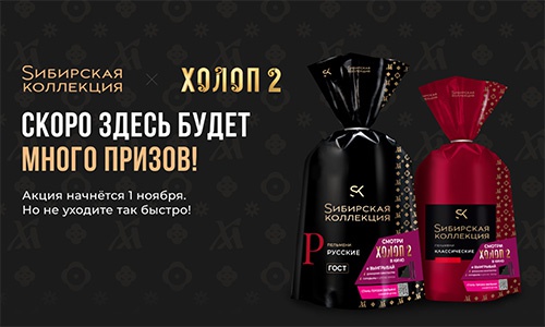 Акция  «Sибирская коллекция» (Сибирская коллекция) «Стань героем фильма!»