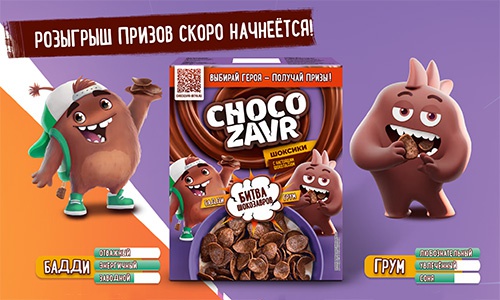 Акция  «Chocozavr» (Чокозавр) «Выбирай героя – получай призы!»