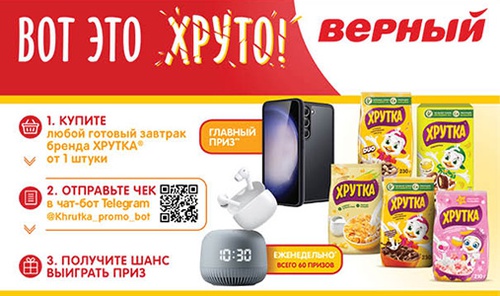 Акция  «Хрутка» «Вот это Хруто!»
