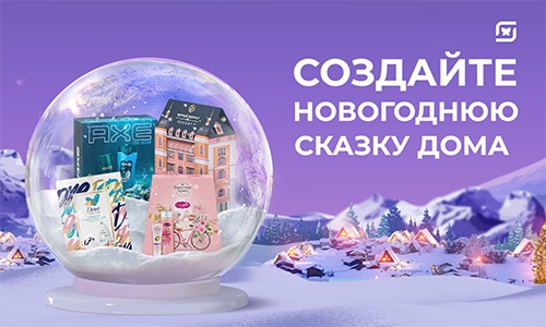 Акция  «Dove» (Дав) «Создайте новогоднюю сказку дома»