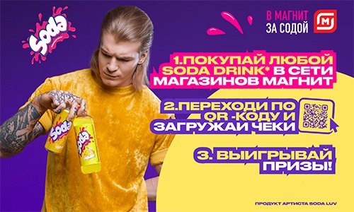 Акция  «Dubl Bubl» (Дабл Бабл) «В Магнит за содой»