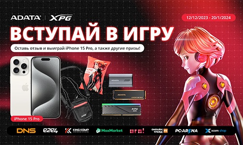 Акция  «Adata» (Адата) «XPG Brand Campaign»