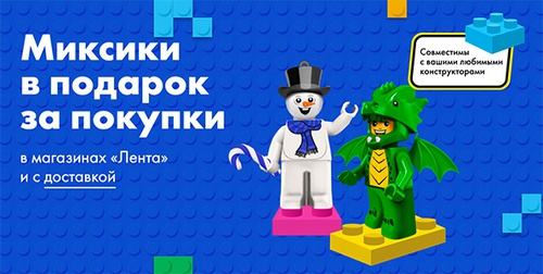 Акция  «Лента» «Миксики»