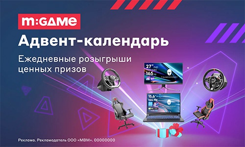 Акция магазина «М.Видео» (www.mvideo.ru) «Адвент-календарь»
