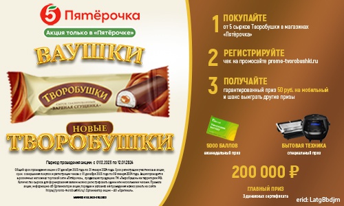 Акция  «Творобушки» «Ваушки – новые Творобушки!»