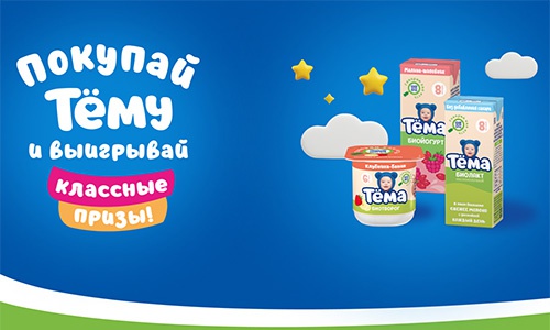 Акция  «Тёма» «Покупай ТЁМУ и выигрывай классные призы»