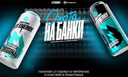 Акция  «Lit Energy» (Лит Энерджи) «Охота на банки»