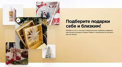 Акция  «Loreal Paris» (Лореаль) «Новогодний проект L’Oreal Paris»