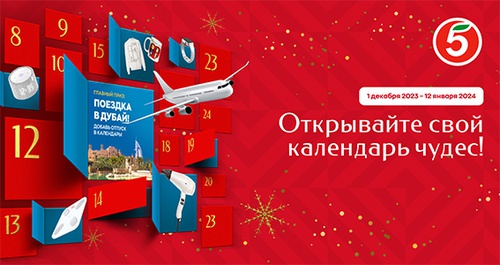 Акция  «Unilever» (Юнилевер) «Юнилевер Новый год в Пятерочке»