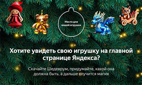 Конкурс  «Яндекс Плюс» «Все на ёлку»